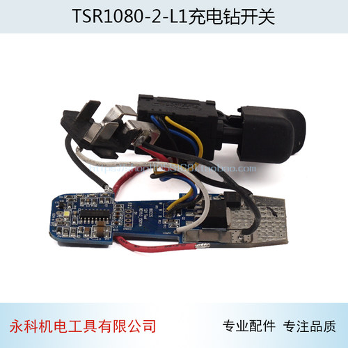 充电钻开关适配TSR1080-2-L1充电钻开关BOCCS充电钻开关DA12C配件
