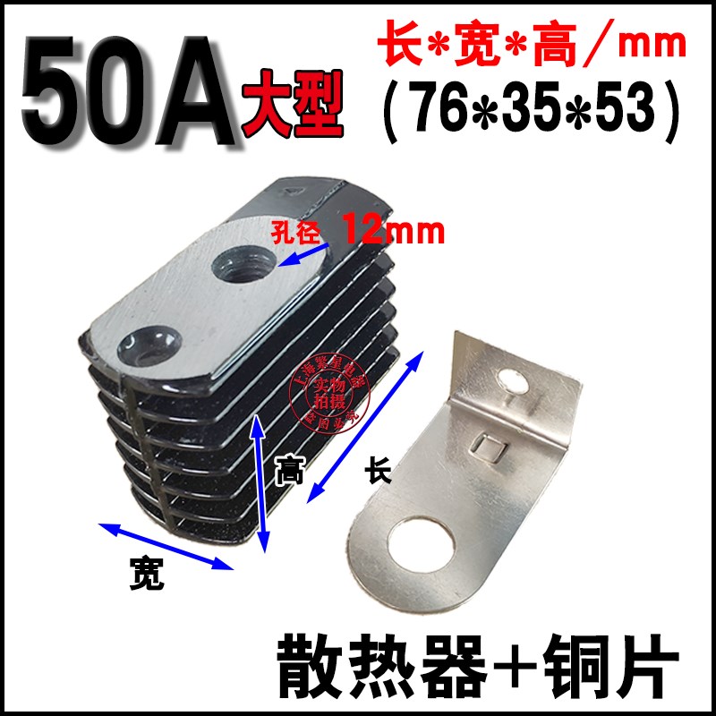 整流器 可控硅/整流桥二极管散热器 ZP50A KP50A 带铜片