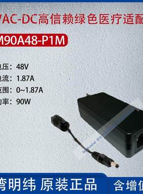 GSM90A48--P1M台湾明纬4042490WACDC赖绿信色医疗适配高器1.87A功