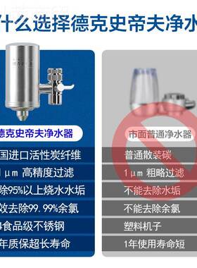 德史帝夫净器水龙头过滤水器家用直饮去水不锈垢钢自53905克来水