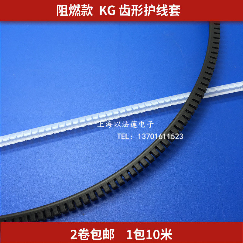 环保阻燃KG齿形护线套VO级护线齿活用护线套自由绝缘保护套保护带