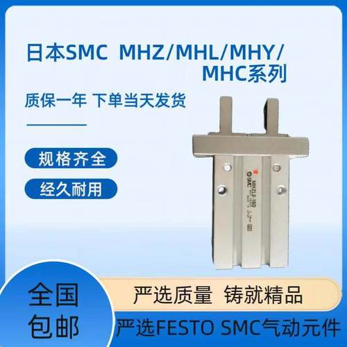 原装SMC手指气缸MHZ2/MHZL2/MHY2/MHC2-10D/16D/20D/32D/40D现货