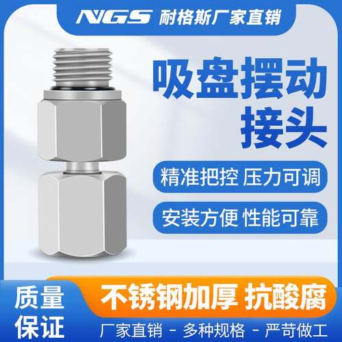 通用吸盘安装配件旋转接头HJB挠性连接摆动12度PJB-G1M G2M G4M-S