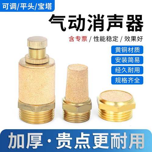 消声器铜气动平头/节流/长头消音器降噪静音器BSL-01/02/03/04/06