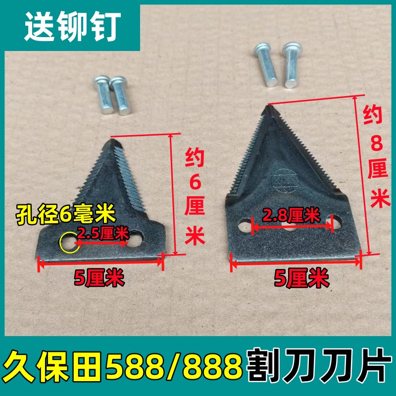 久保田588收割机配件888割刀刀片大动刀片小定刀刀片铆钉三孔刀片