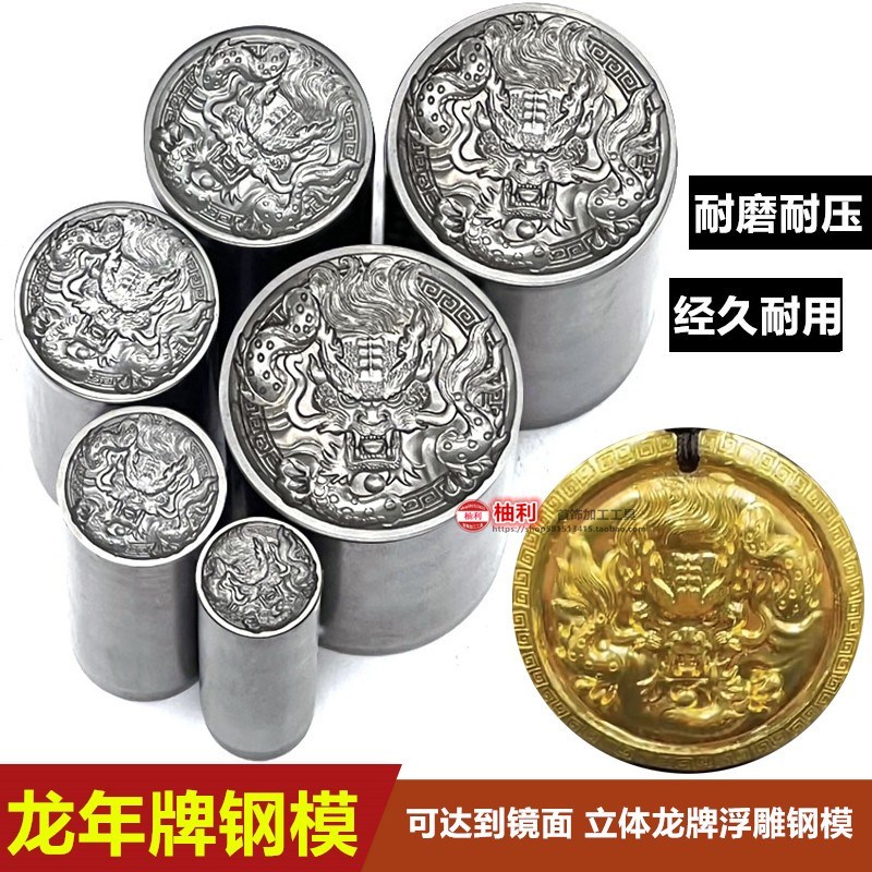 CNC加深版立体龙牌浮雕钢模龙年黄财神钢印吊坠吊牌打金饼银首饰