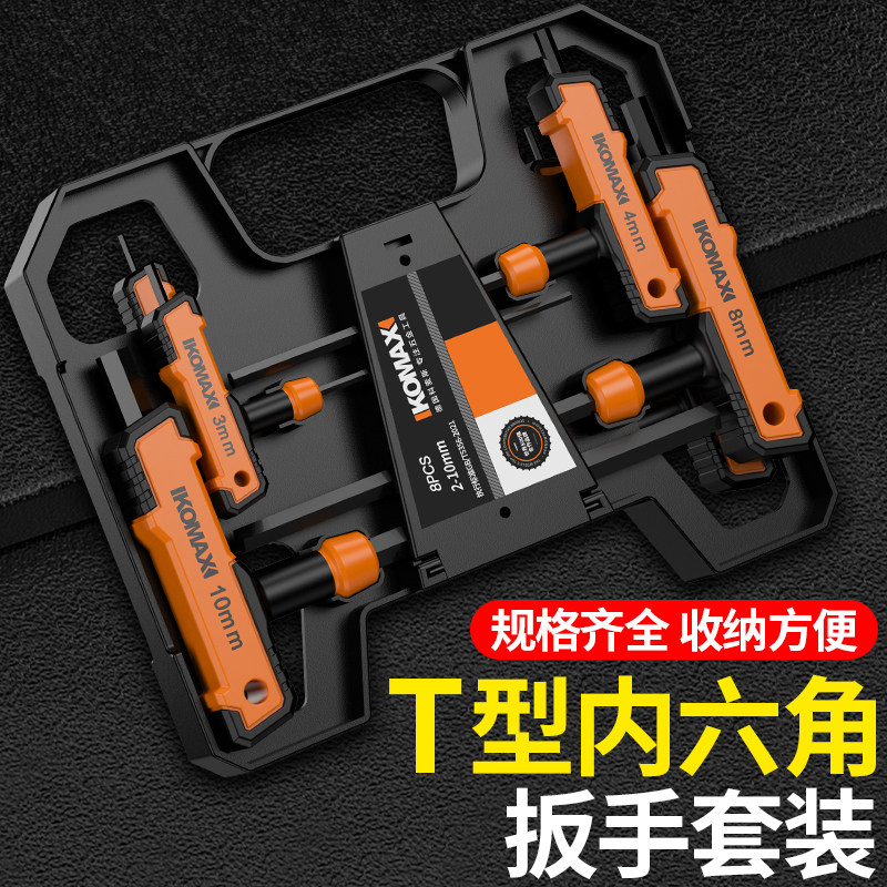 加长T型内六角扳手单个2-5-10mm平头球头内六方六棱6角螺丝刀套装