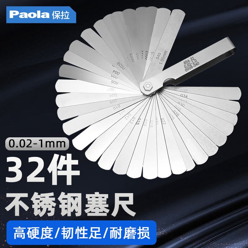 Paola保拉塞尺0.02-1mm间隙尺塞规厚薄规厚度尺厚薄量具塞片7897