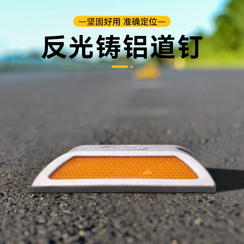 全铝黄白单双面减速路标安全标志轮廓标突起路标反光铸铝道钉塑料