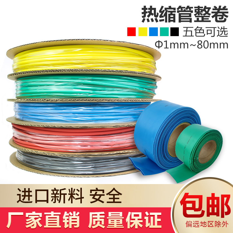 热缩管 包邮 彩色热缩管绝缘套管电线护线管1/2/3/4/5/6~80mm