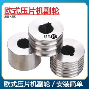 欧式小型压片机副轮机器副轮 整形副轮泥鳅背槽 半圆槽平面轮配件