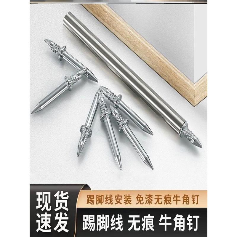 踢脚线钉子墙钉固定神器双向无痕钉羊角钉木工细小牛角两头尖隐形