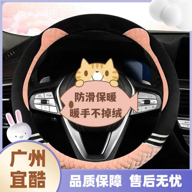 汽车9025方向套冬季毛防绒四短季通用型盘滑韩国可爱女冬天保暖车