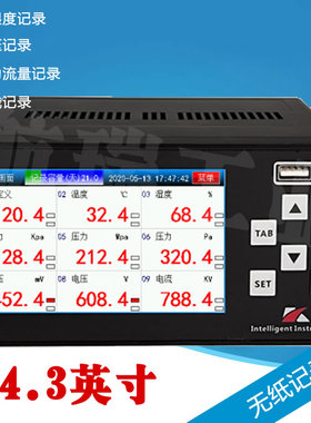 4.3寸24路80*160无纸记录仪SLSB系温度压力湿度巡检仪温度记录仪