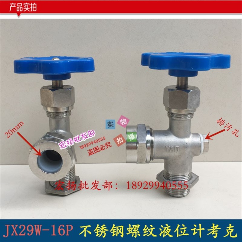 不锈钢液位计考克JX29W外螺纹丝扣考克 水箱液面计水位计考克DN15