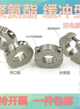 聚氨酯固定环开口型固定环分离型固定环光轴夹减震缓冲垫片限位环