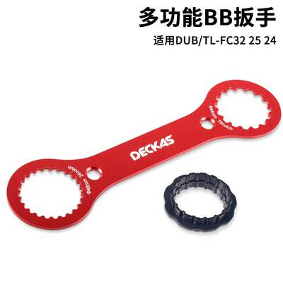 DECKAS铝合金中轴扳手工具DUB/TL-FC32 25 24多功能BB扳手工具