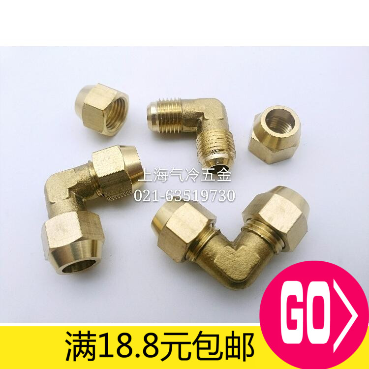 双头扩口铜弯头 空调制冷配件 卡铜管双头喇叭口快拧直角接头