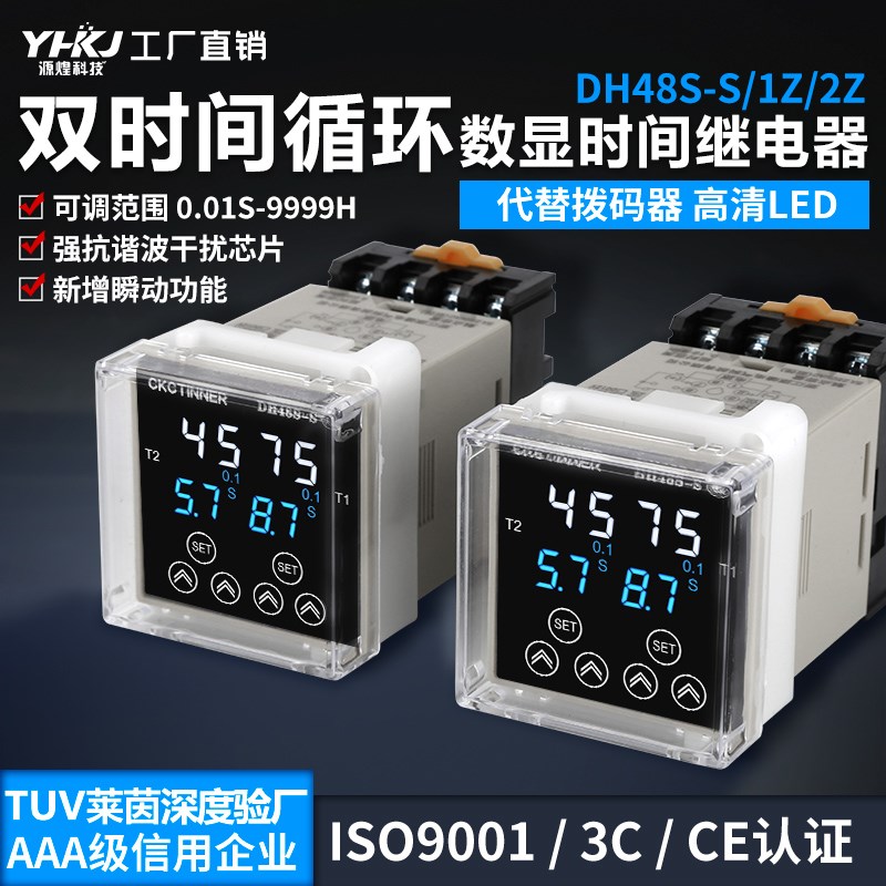 数显时间继电器DH48S-S通电无限循环延时智能继电器220V24V控制器