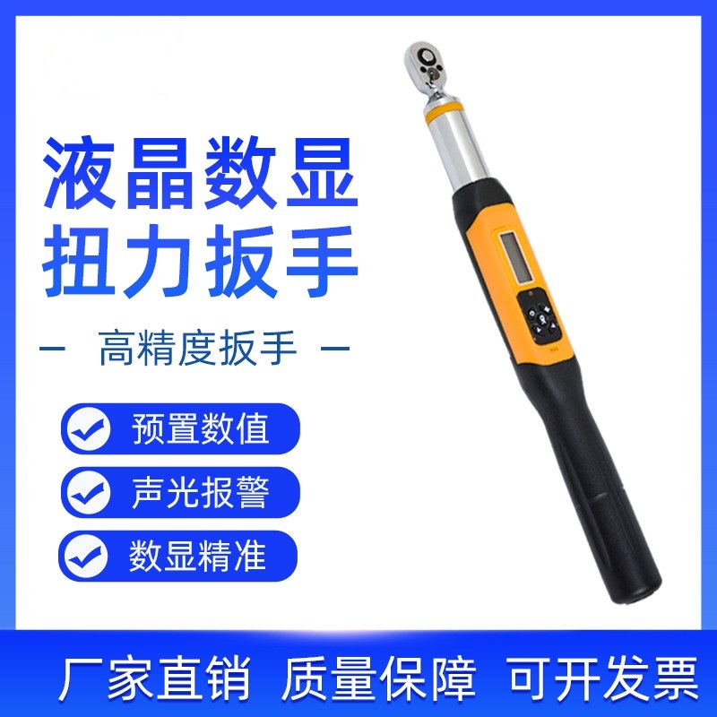 高精度可调式扭力矩扳手电子数显扭力测力公斤汽修工业级棘轮工具