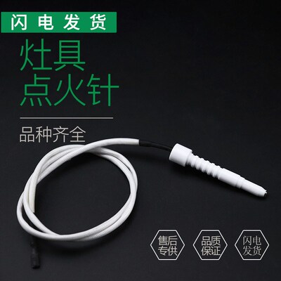 适用华帝灶具配件B0317系列0318系列10004系列点火针感应针熄火针