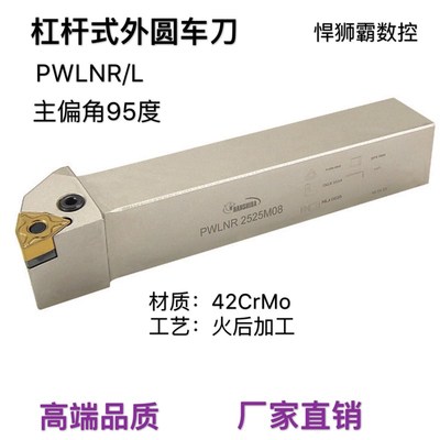 悍狮霸95度杠杆式外圆数控车床刀杆PWLNR/L16/20/25/32方桃形刀片