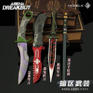暗区突围周边 瑞兔折刀裁决手杖急袭弯刀合金武器模型玩具摆件