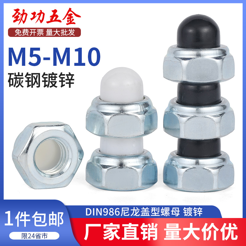 碳钢镀锌尼龙头盖型螺母防松装饰帽圆球头螺帽圆头六角盖母M5M6M8