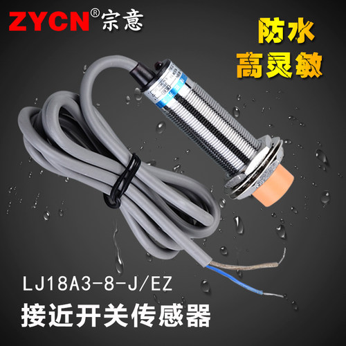 沪工电感接近开关LJ18A3-8-J/EZ防水金属感应传感器 交流二线常开