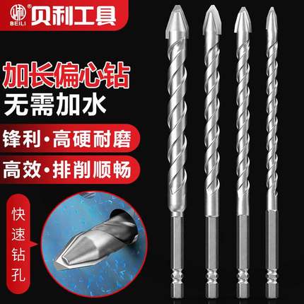 贝利加长歪头偏心钻头超硬瓷砖打孔混凝土专用干打陶瓷玻璃三角钻