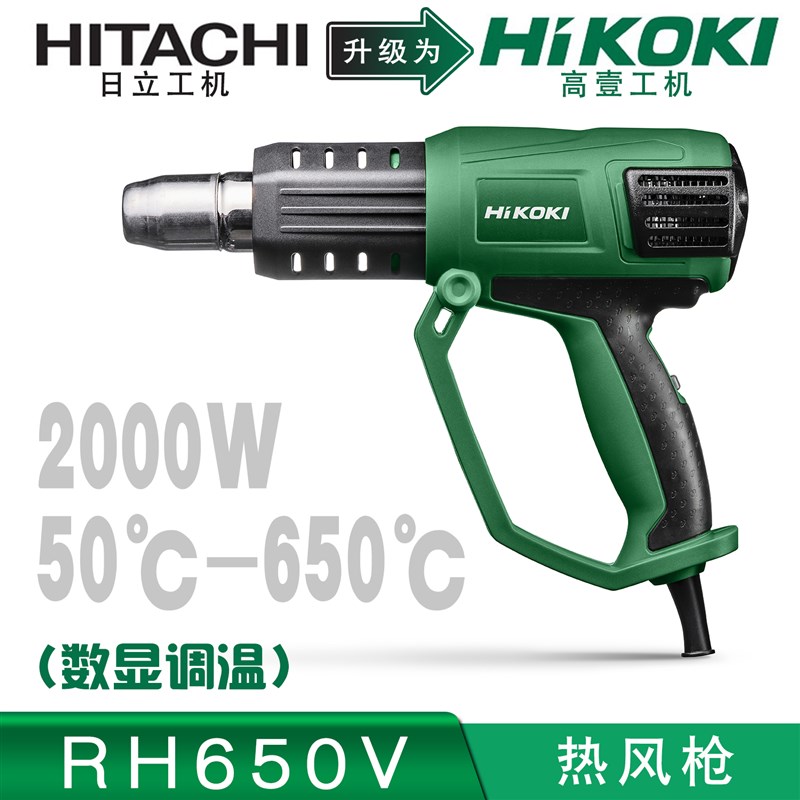 高壹Hikoki日立RH650V热风枪数显两档调温2000瓦汽车贴膜电烤枪