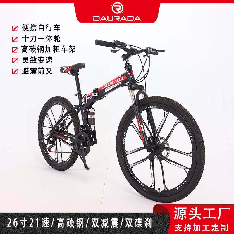 源头工厂 山地自行车 26寸21速折叠双减震十刀一体轮变速轻便