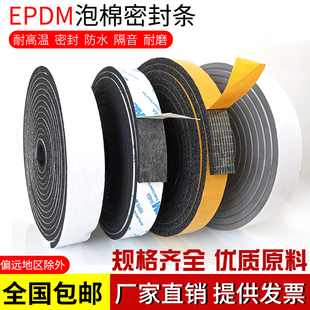 EPDM泡棉胶带防尘减震防水胶带开孔发泡泡棉胶门窗缝隙填补密封条