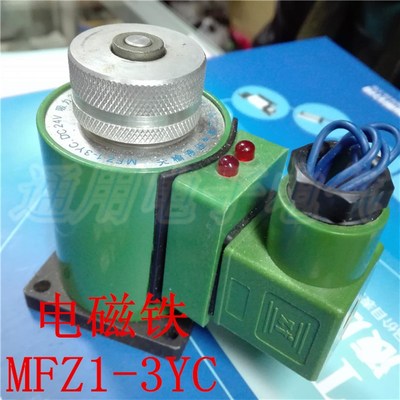 天榆 直流湿式阀用电磁铁 MFZ1-3YC 行程5mm吸力30N  DC24V电磁阀