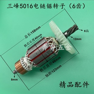 三峰5016电链锯转子6齿三峰405A伐木锯转子三峰16寸电锯全铜电机