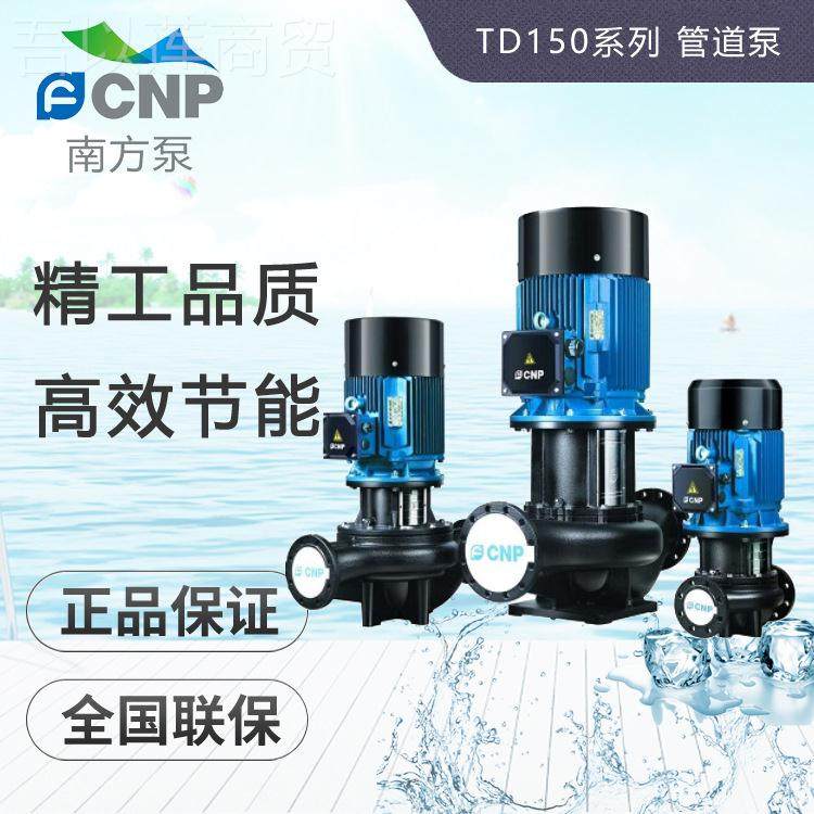 杭州南方水泵TD150-统12.5/17/21/33/4/0/50 G4管环道循泵/DTG系