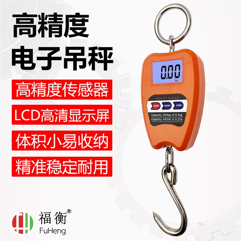 福衡电子吊秤200kg高精度稳定耐用挂钩秤吊钩称市场工业废品用