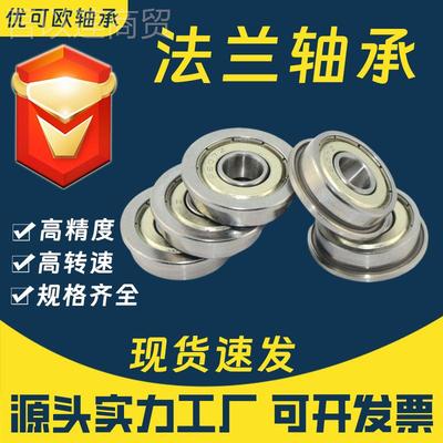 法兰轴承F6900JZG F56901 F6902 F6903 6F6F904 690 F906 F6907ZZ