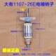 26DRE电机马达定子 DEVON大有电锤转子1107 26E冲击钻 7齿原厂配