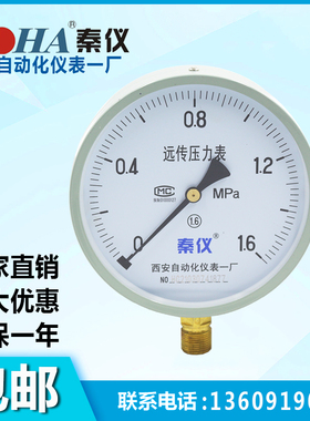 西安自动化仪表一厂YTZ-150电阻远传压力表0.6 1 1.6 2.5MPA包邮
