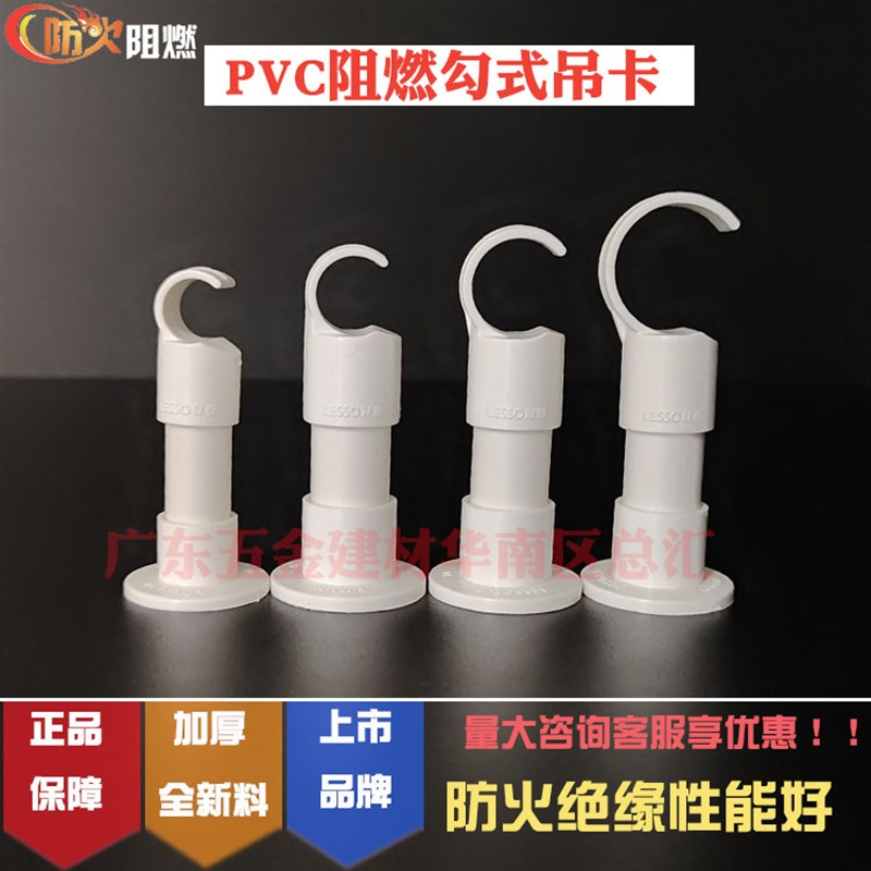联塑PVC线管勾式吊卡吊装管码给水管PPR管阻燃管卡16 20 25 32