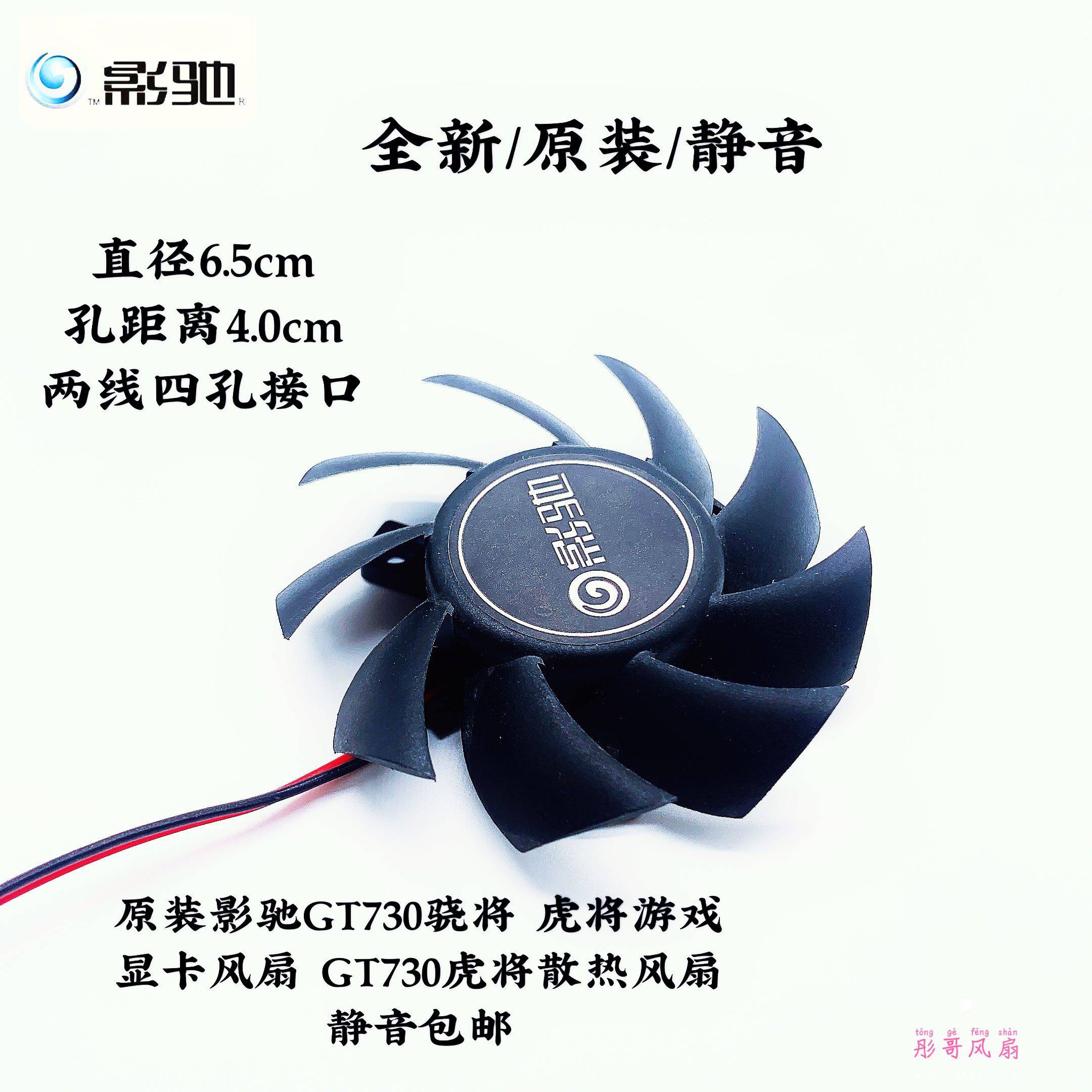 原装影驰GT730骁将 虎将游苗木固定器/支撑器