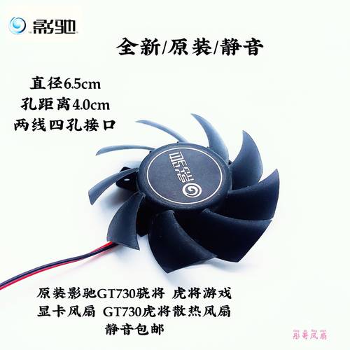 原装影驰GT730骁将 虎将游戏显卡风扇 GT730虎将散热风扇静音包邮
