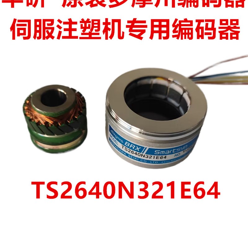 原装TS2640N321E64多摩川1321旋转变压器 注塑机伺服电机编码器