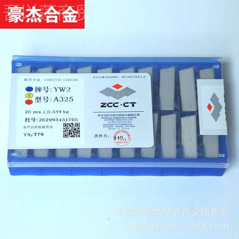 株钻石硬质5合金刀头 钻石牌合金A325 A32刀片YG8N A3洲2  A325Z