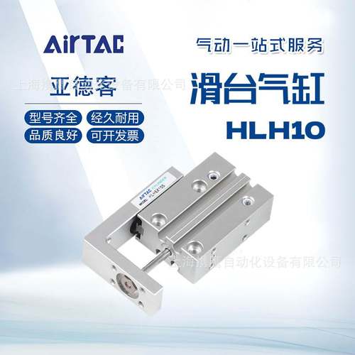 AirTac原装亚德客精密滑台气缸 HLH10X5X10X15X20X25X30X40X50S