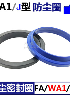 WA1/FA/J型防尘尖封63 65 70*77 78 79 84*6/11 12液压蓝PU聚氨酯