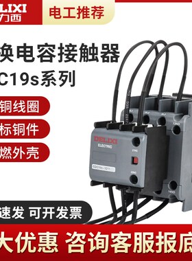 CJ19切换电容接触器CDC9 CDC19S-95/63/21E 43 32 25 380V