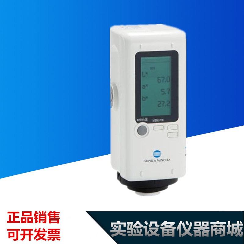 进口CR-10Plus日本柯尼卡美能达CR-10便携式色差仪色差计测色仪