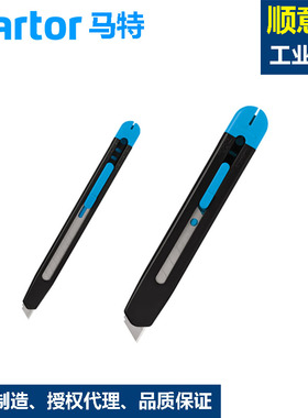 德国马特martor46100/46102/46200/46202 美工刀办公用品安全刀